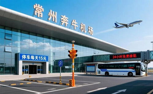 常州奔牛機(jī)場停車費(fèi)用與停車場服務(wù)詳解